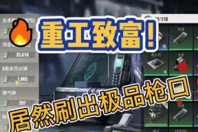 打造超凡装备（从任务和活动中寻找机会）