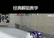 cf手游中如何练习甩狙技巧？有哪些有效方法？