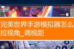 《完美世界手游》自动打怪攻略（如何利用自动打怪功能轻松冲级）