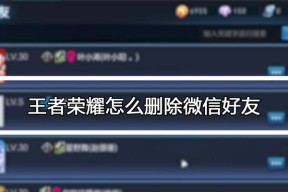 王者荣耀删除好友的步骤是什么？