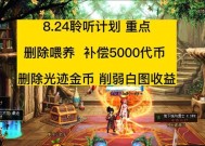地下城补偿5000何时发放？补偿发放的条件是什么？