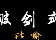 六扇门风云（探寻游戏中的独孤九剑传承之路）