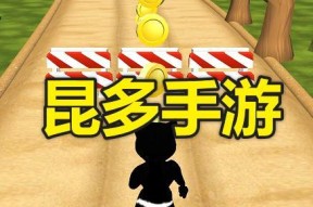 跑酷游戏中的障碍挑战（以多样化障碍为核心）