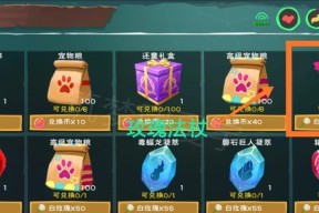 《以创造与魔法》——获得宠物融合石的秘诀（玩转《以创造与魔法》）