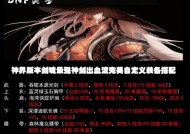 空血流武器获取方法是什么？神界剑魂中如何获得空血流武器？