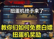 cf扭蛋机抽一次需要多少个？扭蛋机的抽奖策略是什么？