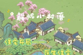游戏中的美食世界——解忧小村落食谱制作方法（揭秘解忧小村落游戏中的各种美食）