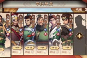 《以军师天下》武将搭配攻略（打造无敌阵容）