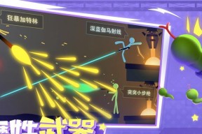 《玩转斗火柴人游戏》（小技巧大揭秘）