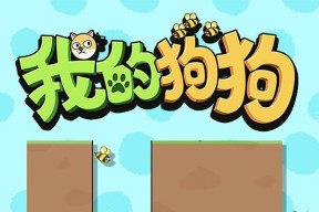《飞空狗狗》游戏中的惊险体验（以狗狗为主角）