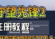 守望先锋2邮箱注册流程是什么？遇到问题怎么办？