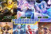 王者荣耀为何持续受欢迎？它有哪些独特之处？