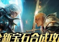 魔域宝石合成技巧有哪些？
