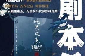 《百变大侦探爱人凶手爱人剧本杀真相解析》（揭开游戏谜团）