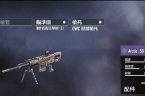 使命召唤手游简易配件选择指南（提升游戏体验的关键道具推荐）