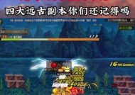 DNF远古副本的攻略方法是什么？