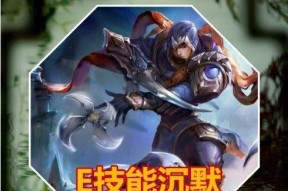 英雄联盟中沉默效果如何表达？沉默技能有哪些？