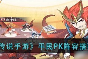 《王牌御史好友PK角色搭配攻略》（打造最强PK阵容）