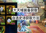 地下城大天域怎么进入？改版后大天域的进入方法是什么？
