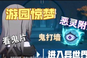 《以惊梦为伴，畅游奇妙世界》（用心体验惊险刺激的游戏世界）