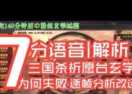 如何回顾三国杀祈愿台抽奖？回顾过程中需要注意什么？