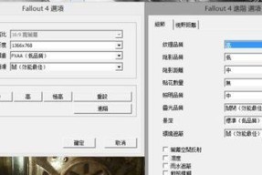 辐射4如何设置成中文显示？