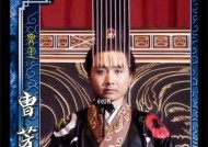 三国杀曹芳角色定位是什么？技能效果如何？