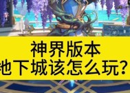 地下城套装升级名望不提升原因是什么？如何解决？
