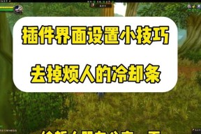 关闭魔兽打断监视功能的方法是什么？