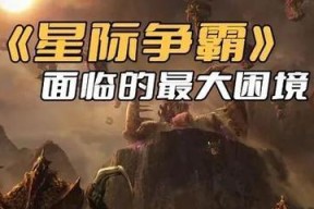奔流不息游戏的最重要一点（掌握“奔流不息”策略的关键）