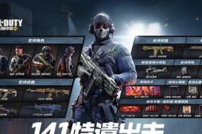 《使命召唤手游信誉分的恢复与获取方法》（探索信誉分的重要性）