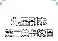 魔域中九星副本如何快速刷取？有哪些技巧？