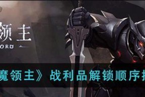 暗魔领主漆黑流玩法攻略（解析暗魔领主漆黑流技巧）