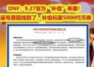 iqoo商店无法搜索到dnf的原因是什么？如何解决？