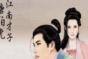 江南才子唐伯虎新手入门玩转指南（以游戏为主）