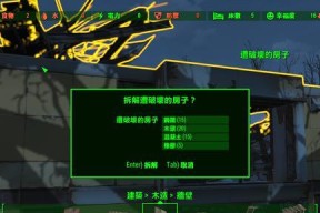 《辐射4》低端显卡画面设置攻略（让你的游戏画面更流畅）