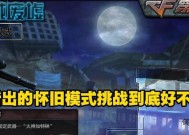 CF挑战模式二阶段伤害如何计算？伤害输出有什么技巧吗？