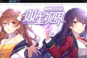 《双生视界》游戏新手阵容详解（新手玩家必看！打造最强阵容）