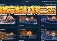 战舰世界煤炭购买箱子的方法和注意事项是什么？