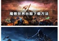 魔兽世界国服70版本如何下载？下载过程中遇到问题怎么办？