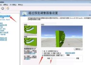 Win8系统调整CF全屏显示的方法是什么？遇到问题怎么办？