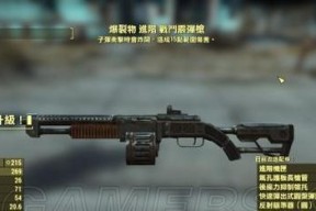 《辐射4》游戏去除鼠标加速及修改横竖移动幅度方法（玩转《辐射4》游戏）
