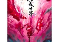 完美世界至强境界有哪些？如何达到至强境界？