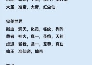 完美世界中天尊境界相当于哪个等级？有何特点？