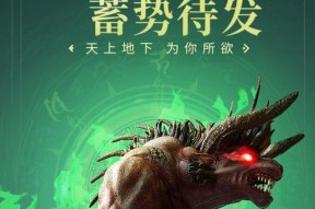 《炼仙传说镇魔窟》玩法攻略——探索无尽秘境（战胜妖魔）