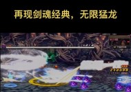 剑魂猛龙打怪掉帧问题如何解决？