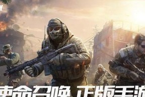 使命召唤手游口令码的使用指南（畅快游戏）