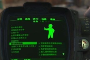 《辐射4》游戏速刷队友好感度技巧（快速提高队友好感度）