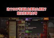 DNF签到领礼品的流程是什么？签到礼品有哪些？