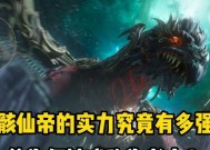 完美世界尸骸仙帝之后发生了什么？